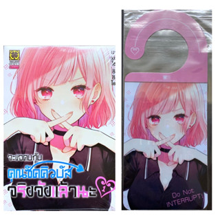 (พร้อมส่ง)จะขอคบกับคุณซัคคิวบัสจริงจังแล้วนะ เล่ม 1 พิเศษ[แยกเล่ม][หนังสือการ์ตูน]ใหม่ มือหนึ่ง