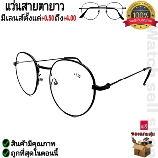 แว่นสายตายาว ทรงหยดน้ำ กรอบโลหะ (คุณภาพอย่างดี) แถมฟรีผ้าเช็ด ใส่อ่านหนังสือ ใส่อ่านหนังสือ รุ่นP-261