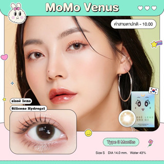 Sissè Lens รุ่น MOMO VENUS คอนแทคเลนส์รายเดือน