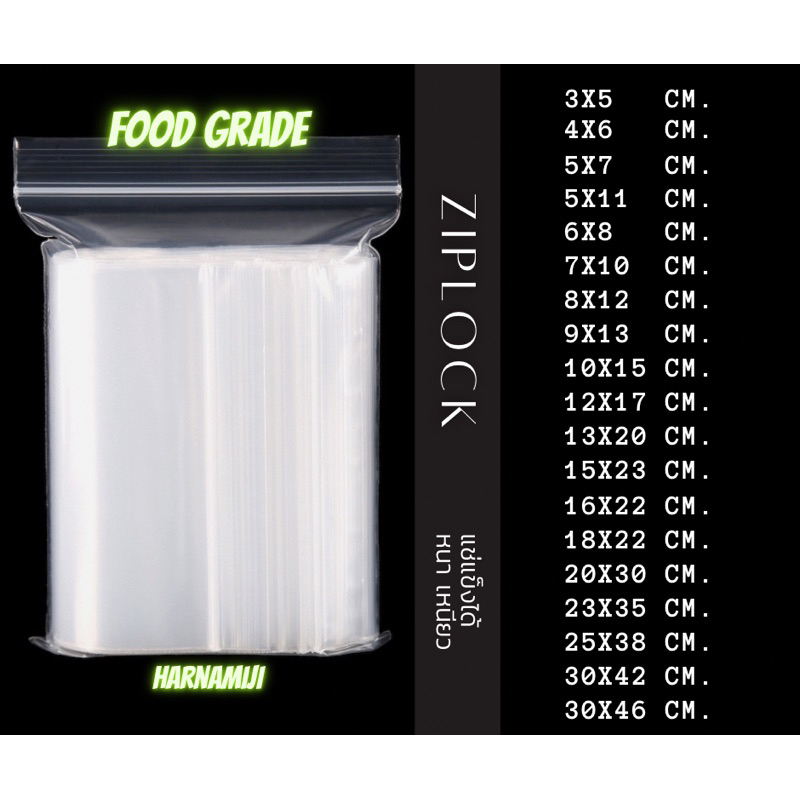 ถุงซิป (1กก./แพ็ค) ถุงซิปใสล็อค ใส่อาหาร Food grade ซิปแน่น หนา เหนียว