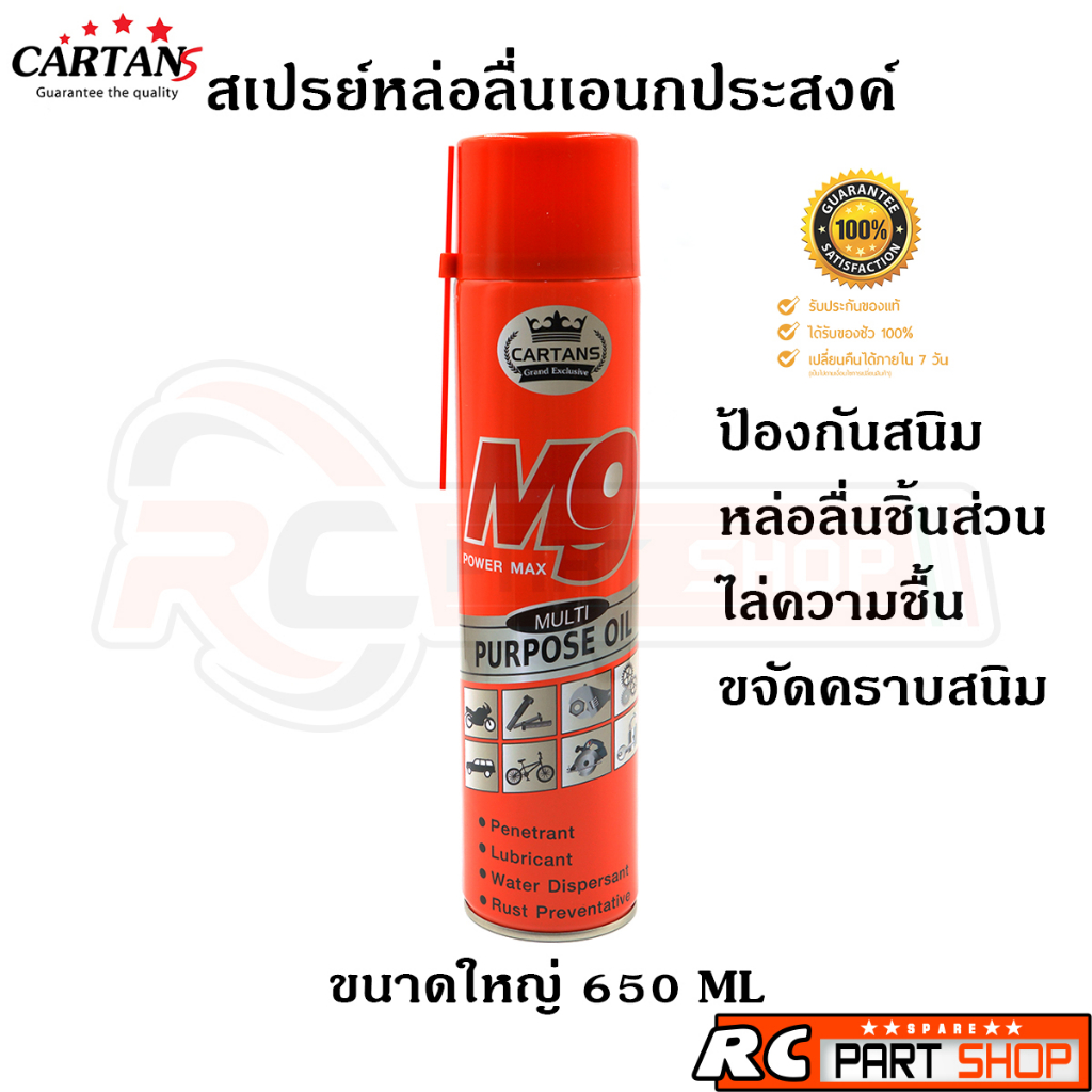 M9 POWER MAX สเปรย์น้ำมันอเนกประสงค์ ครอบจักรวาล ใช้สำหรับงานหล่อลื่นภายนอกได้ทุกประเภท (ขนาดจัมโบ้ 650ml)