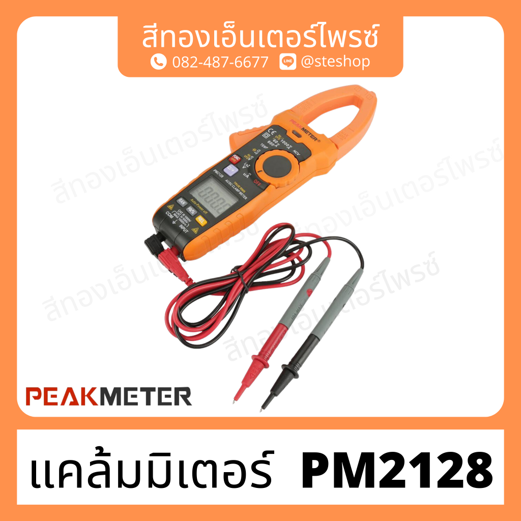 ดิจิตอลแคลมป์มิเตอร์ AC/DC 1,000A "PEAKMETER" PM2128