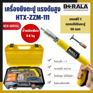 ปืนยิงตะปูแรงดันสูง Berala รุ่น HTX-ZZM-111 แถมฟรีดอกตะปูแก๊บ 50ดอก