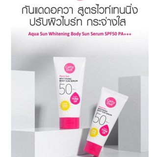 Cathy Doll Aqua Sun Whitening Body Sun Serum เคที่ดอลล์ เซรั่มกันแดด ครีมกันแดด เนื้อเจล (50ml.)