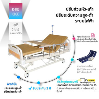 PMB-010 #ปรับสูงต่ำได้ เตียงพยาบาล ระบบไฟฟ้า+มือหมุน