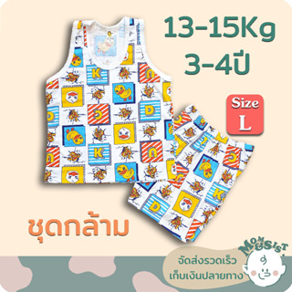 ชุดเสื้อกล้ามเด็กโต🌈 เสื้อกล้าม+กางเกงขาสั้น🌺 L(3-4ปี/13-15Kg.)🌷ผ้าเนื้อนิ่ม🤩 ใส่สบายๆจ้าาา🌈🌈