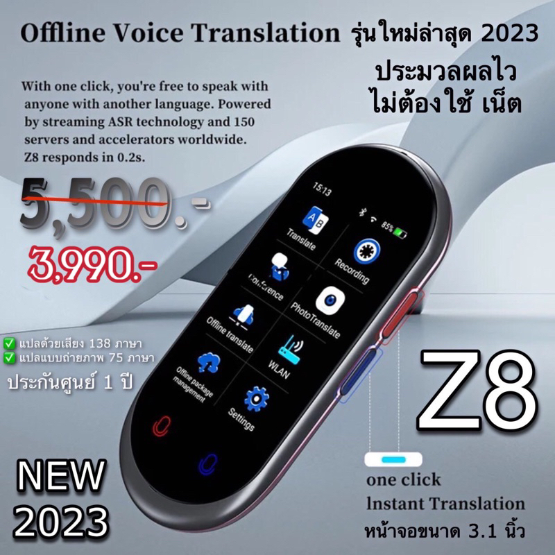 vormor Z8 เครื่องแปลภาษาอัจฉริยะ (2023) ออฟไลน์