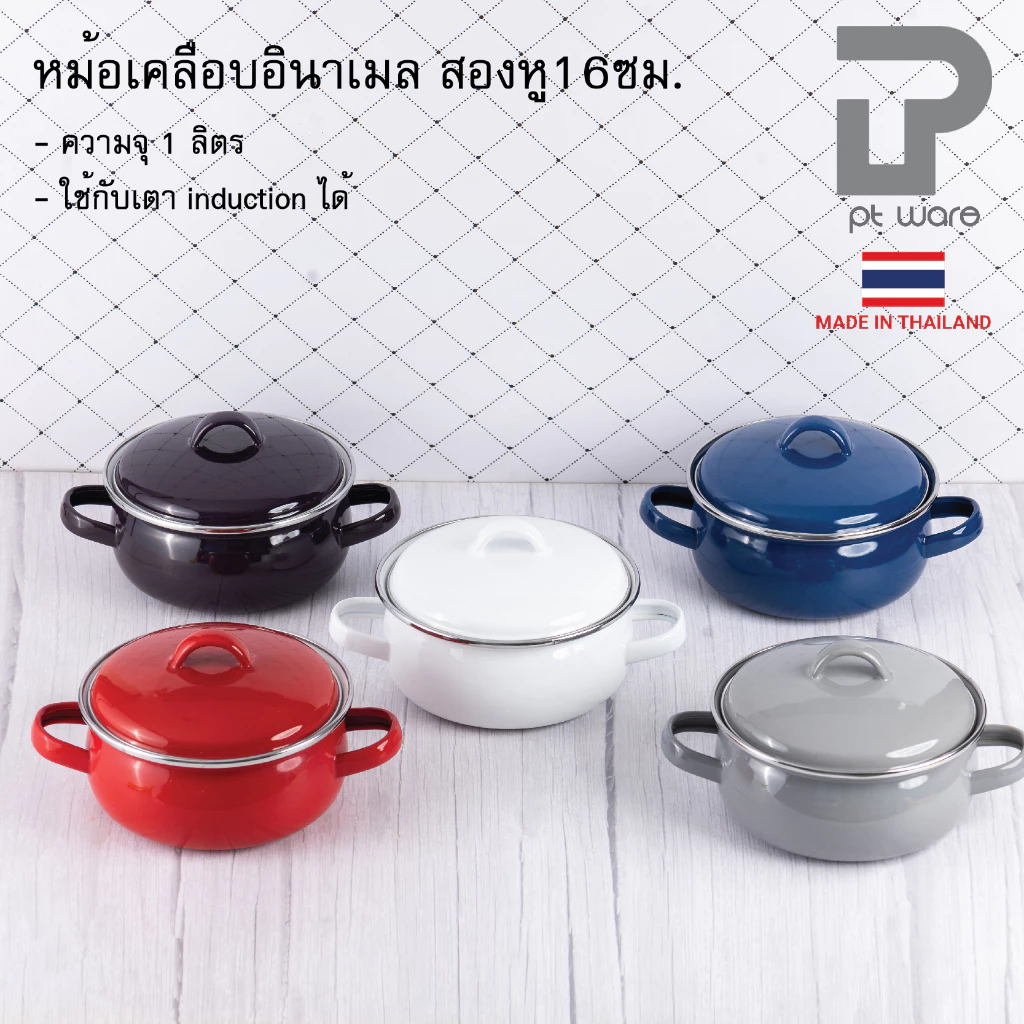 หม้อเคลือบอินาเมล 2 หู หม้อเคลือบ หม้อ หม้อสองหู พร้อมฝา ขนาด16cm ความจุ1.0ลิตร หลากสี