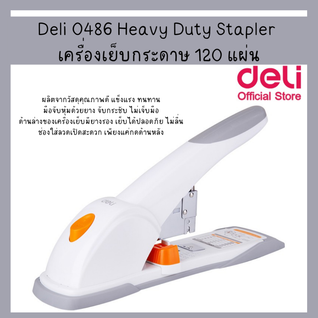 Deli 0486 Heavy Duty Stapler เครื่องเย็บกระดาษ 120 แผ่น รุ่นประหยัดแรง ที่เย็บกระดาษ เครื่องเย็บ แม็ค แม็ก (1 อัน)