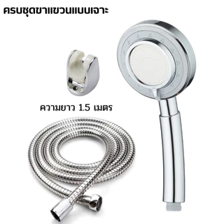 BAANHARDWARE ฝักบัวแรงดันน้ำ ชุดฝักบัวปรับได้ 3 ระดับ สีเงินโครเมี่ยม MA-F-204S