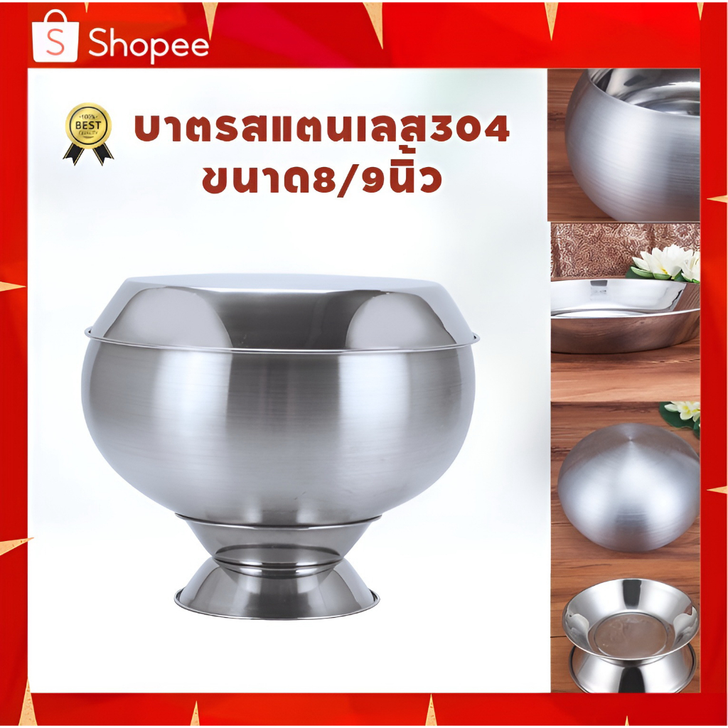 บาตร บาตรสแตนเลส304  บาตรสแตนเลสขนาด8/9นิ้วมีฐานและไม่มีฐานบาตรพระสแตนเลส  บาตร บาตรพระ+ฝา สแตนเลส