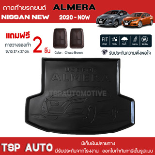 [ แถมฟรี! ] ถาดท้ายรถ Nissan New Almera 2020-ปัจจุบัน ถาดท้ายรถยนต์  ถาดหลังรถยนต์ เข้ารูป [ NEX ]