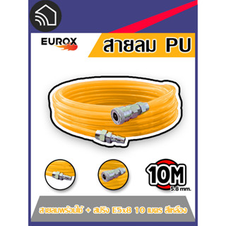 EUROX สายลม AIR HOSE + COUPLER 10, 15, 20 เมตร สายตรง สีเหลือง