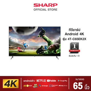 SHARP Android LED 4K รุ่น 4T-C65EK2X ขนาด 65 นิ้ว