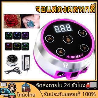 🚀ส่งจากไทย🚀พาวเวอร์ซัพพลาย Tattoo Power Supply Touch หน้าจอ Led อะลูมิเนียม พาวเวอร์ซัพพลาย หน้าจอแสดงผล ใหม่ล่าสุด