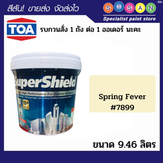 TOA super shield SG acrylic paint ทีโอเอ ซุปเปอร์ชิลด์ สีน้ำอะคริลิก ชนิดกึ่งเงา สีSpring Fever #7899 ขนาด 9.46 ลิตร