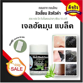 ครีมลอกสิวเสี้ยนเวียดนาม Gel Hut Mun Back เจลฮัตมุน แบล็ค ครีม ลอกสิว ขั้นเทพ ขนาด 22g.ปราบสิวเสี้ยน พร้อมส่ง