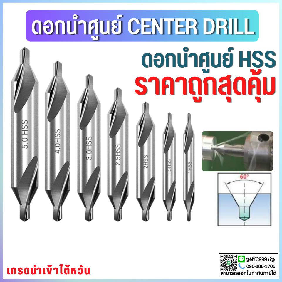 *พร้อมส่ง* Center Drill ดอกนำศูนย์ (ขนาด 1 - 6 มิล)