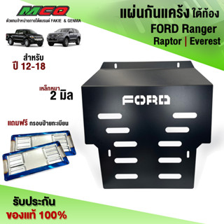 กันแคร้งเครื่อง FORD Ranger / Raptor / Everest ปี 12-18 เหล็กหนา 2mm. ทำสีดำเพาว์เดอร์โค้ท ป้องกันการเกิดสนิม แบรนด์HP🙏🙏