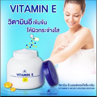 ครีมวิตามินอีVITAMIN E