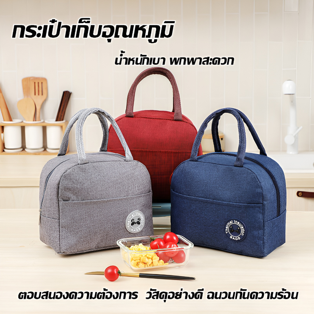 กระเป๋าเก็บอุณหภูมิ สีโดพามีน กระเป๋าใส่ข้าวกลางวัน ทนความร้อนและเก็บความเย็น กันน้ำ มีหูหิ้ว