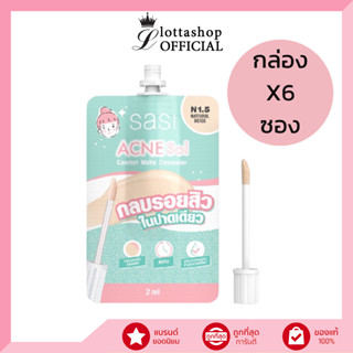 (กล่องX6ซอง) sasi Acne Sol Comfort Matte Concealer​ (2ml) - N1.5 Natural Beige ศศิ คอนซีลเลอร์