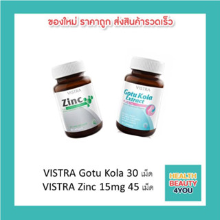 VISTRA Gotu Kola Extract PLUS Zinc 30 เม็ด+VISTRA Zinc 15mg 45 เม็ด