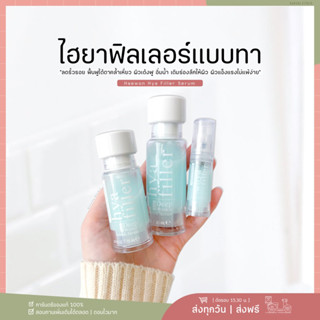 มีขนาดทดลอง | 𝐇𝐚𝐞𝐰𝐨𝐧 𝐇𝐘𝐀 𝐅𝐢𝐥𝐥𝐞𝐫 ไฮยาฟิลเลอร์แบบทา ลดริ้วรอย ลดเหี่ยว ทำให้แข็งแรง เด้งฟู ชุ่มชื้น เต่งตึง✨