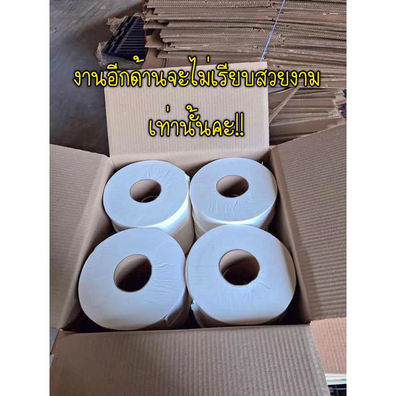 🔥งานหลุด QC มาเพิ่มแล้วววคะ❗️📦แบบยกลัง 12 ม้วน [งานไม่ผ่านมาตราฐาน หลุด QC]⚡️🧻กระดาษชำระม้วนใหญ่ (JRT)