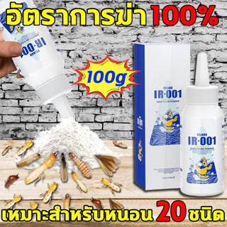 💥ไม่มีปลวกภายใน10ปี💥ยากำจัดปลวก 100g กำจัดจากต้นทาง ยาฆ่าปลวก น้ำยากำจัดปลวก กำจัดปลวก กำจัดปลวก