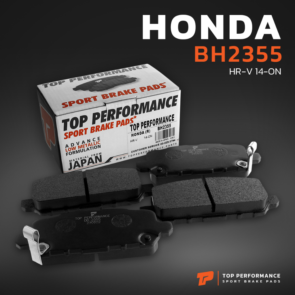 ผ้า เบรค หลัง HONDA HR-V 14-ON - BH 2355 - TOPPERFORMANCE - เบรก ฮอนด้า เอช อาร์ วี DB2355 - 43022-T