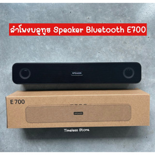 ลำโพงบลูทูธ Speaker Bluetooth E700 ลำโพงซาวด์บาร์