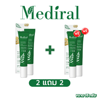 ส่งฟรี!!✅ 2แถม2 ✅ เมดิรอลMediral กันแดด ช่วยปกป้องผิวจากรังสี UVA UVB UBC ปกป้องการเกิดฝ้า ควบคุมความมัน กันน้ำ กันเหงือ