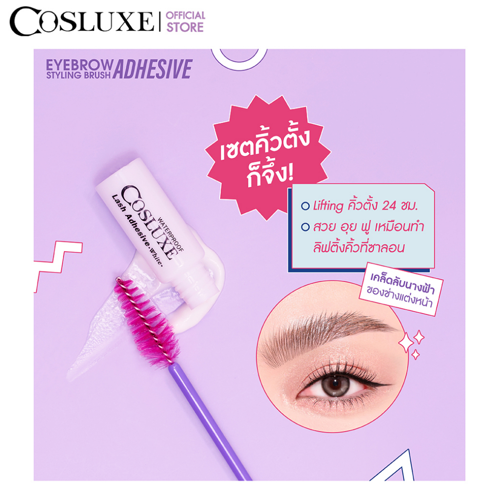COSLUXE غراء تصفيف الحواجب Eyebrow Styling — صورة 3