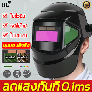 ⚡️ส่งด่วน⚡️HANLIN หน้ากากเชื่อม Auto ออโต้ ปรับแสงอัตโนมัติ พับขึ้น-ลงได้ 180° หน้ากากเชื่อมอัตโนมัติ หน้ากากเชื่อมออโต้