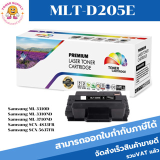 ตลับหมึกโทนเนอร์เทียบเท่า Samsung MLT-D205E(ราคาพิเศษ) FOR Samsung ML-3310D/3310ND/3710ND/4833FR/5637FR