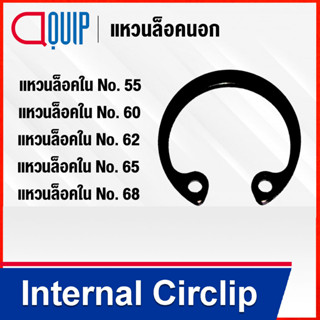 Internal Circlip แหวนล็อคใน RTW เบอร์ 055 060 062 065 068 ( Retaining Ring for Shaft DIN 472 / JIS B2804 ) แหวนล็อค