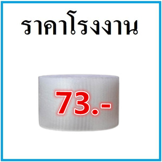 Air Bubble ขนาด 25 เซนติเมตร x 70 เมตร. แอร์บับเบิ้ล พลาสติกกันกระแทก