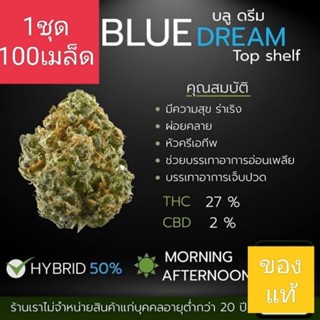 ♀️คัดเพศเมีย 🔥Hot🔥 Blue Dream พันนอกนำเข้า 1ชุด 100 เมล็ด 💥💥ส่งฟรี💥💥