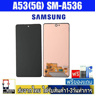 หน้าจอ Samsung A53(5G) SM-A536 จอINCELL หน้าจอมือถือ อะไหล่มือถือ จอทัชสกีน จอสีชัดทัชลื่นปรับแสงได้