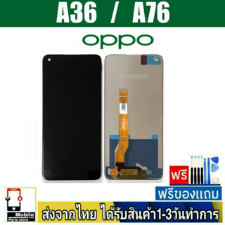 หน้าจอ OPPO A36,A76 หน้าจอมือถือ จอLCD อะไหล่มือถือ จอทัชสกีน จอสีชัดทัชลื่น ปรับแสงได้