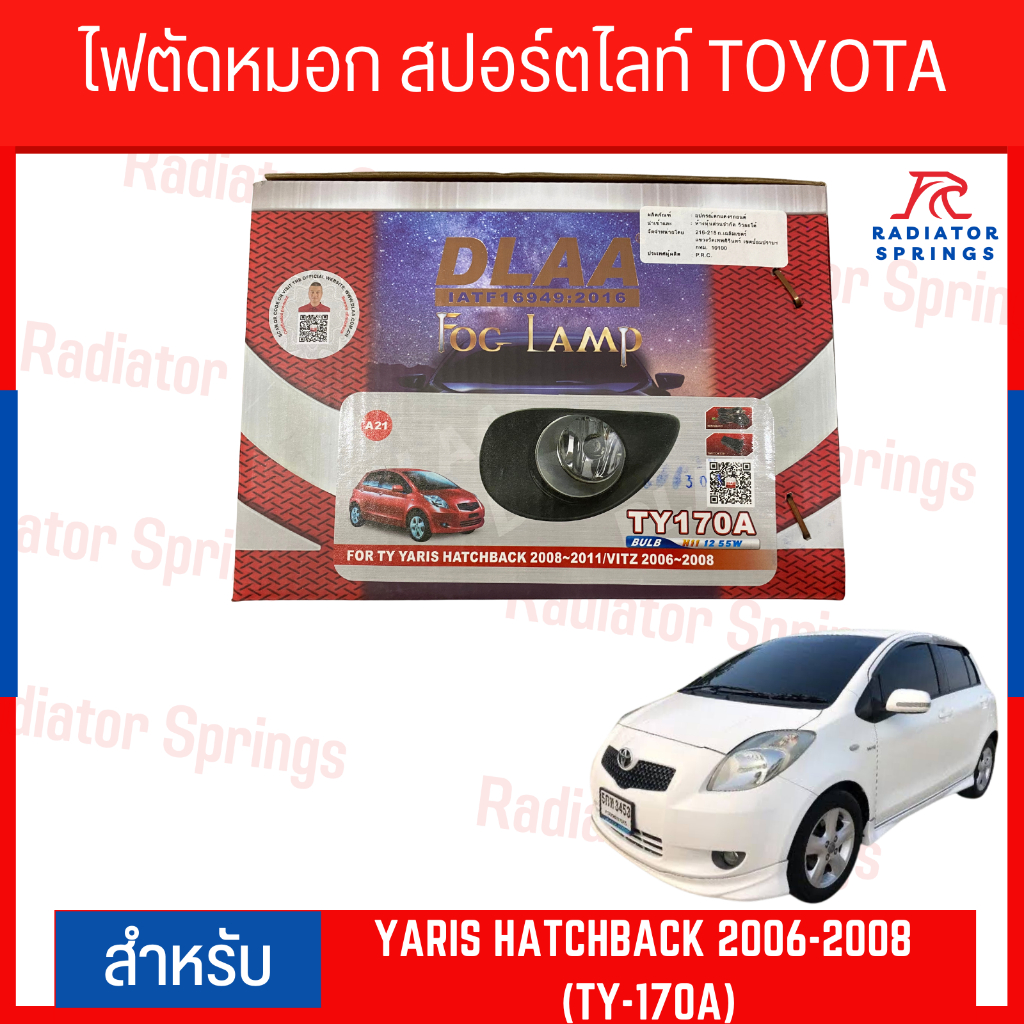 ไฟตัดหมอก สปอร์ตไลท์ TOYOTA YARIS HATCHBACK 2006-2008 (TY-170A) - รูปที่ 4