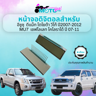 หน้าจอดิจิตอลสำหรับ อีซูซุ  ดีแม็ก โตโยต้า วีโก้  ปี2007-2012 MU7 เชฟโลเลท โคโลราโด้ ปี 07-11 Isuzu D-max Toyota Hilux V