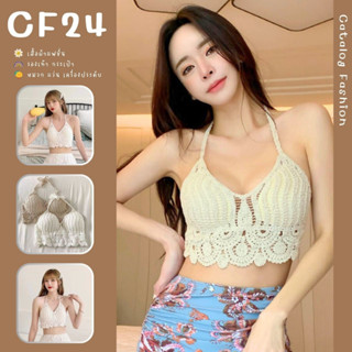 ꕥCatalog Fashionꕥ เสื้อไหมพรมถักสายเดี่ยว ผูกคอและผูกหลัง ถักลายริ้วผสมลายกลม 2 สี มีฟองน้ำ