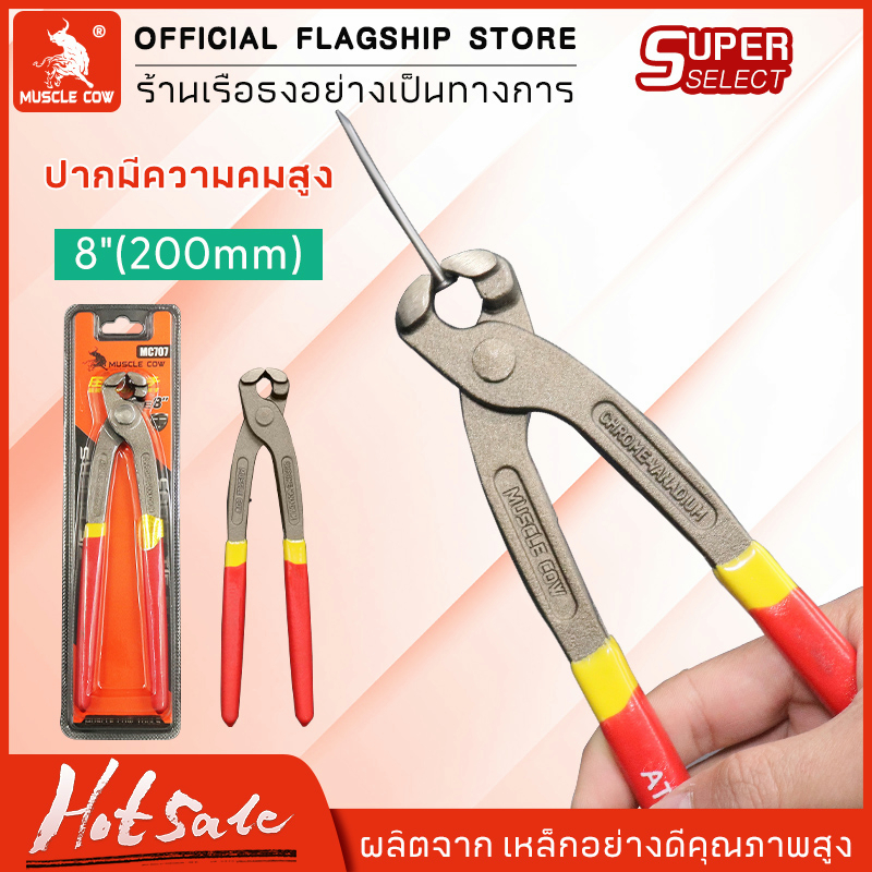 MUSCLE COW คีม คีมบิดลวด คีมมัดลวด 8 นิ้ว นิ้ว เหล็กกล้าคาร์บอนคุณภาพสูง ด้ามจับกันลื่น ปากคีมแรงตัดสูง ใช้งาน ได้หลากหล – โปรปัง