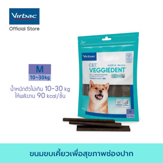 Virbac ขนมขบเคี้ยวทำความสะอาดฟันสำหรับสุนัข เวจจี้เด็นท์ เฟรช - ขนาด M 375 กรัม [C.E.T.® VeggieDent FR3SH - M 375 g]