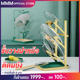 MMM ชั้นวางฝาหม้อ 3 ชิ้น ที่จับฝาหม้อ วัสดุสแตนเลส ที่วางฝาหม้อ ที่จับฝาหม้อ ติดผนัง ใส่อ่างล้างจ ชั้นวางจานชั้นวางกระทะ
