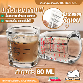 🔥ส่งฟรี🔥 แก้วตวง กาแฟ Bear bakery เนื้อหนา แก้วตวงมีสเกล มีให้เลือก 3 สี