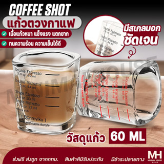 🎈ส่งฟรี!!🎈 แก้วตวง ชงกาแฟ  minimalhouse แก้วช็อต เหยือกตวงมีสเกล มีให้เลือก 3 สี