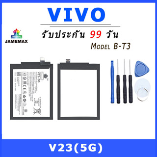 JAMEMAX แบตเตอรี่สำหรับ VIVO V23(5G) Model B-T3 คุณภาพระดับพรีเมี่